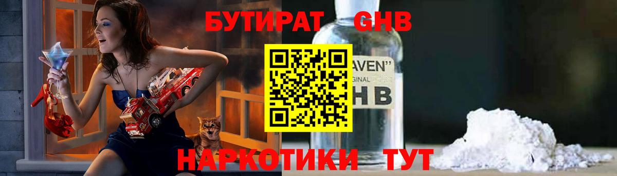 Гусь-Хрустальный  Бутират вода  БУТИРАТ  Вход с VPN 