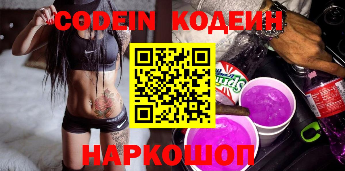 Codein Purple Drank  Вход с VPN  Гусь-Хрустальный 