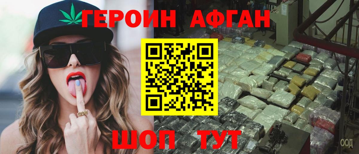 ГЕРОИН Афган Гусь-Хрустальный