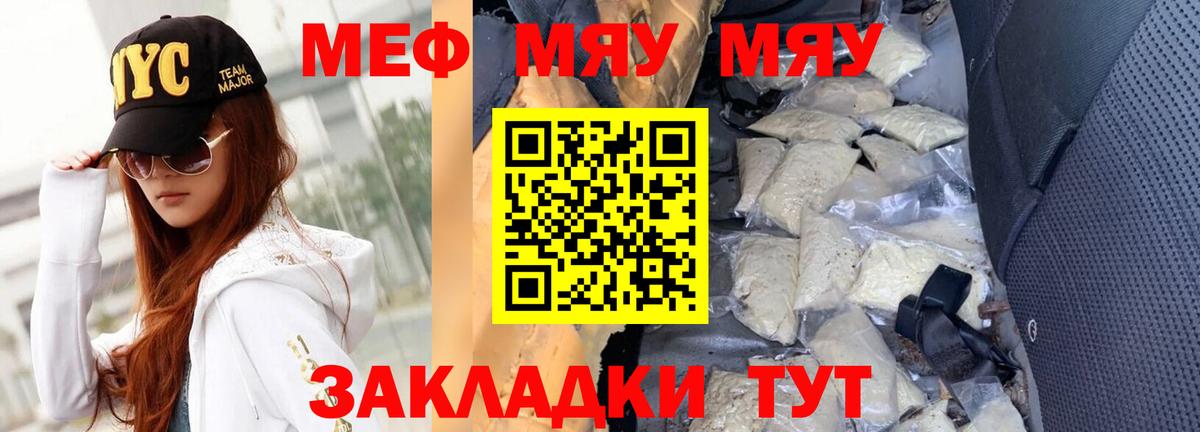 Меф мяу мяу  Гусь-Хрустальный
