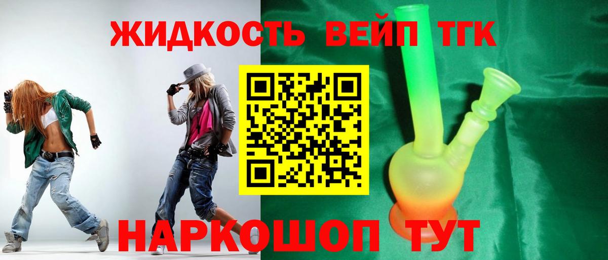 ТГК жижа Гусь-Хрустальный